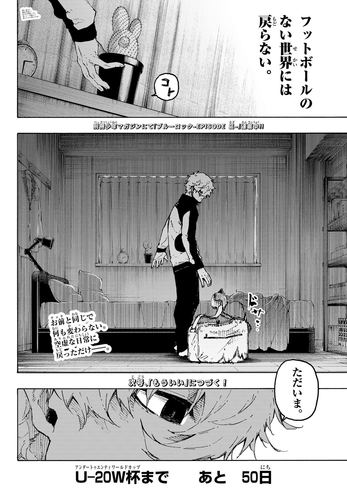 ブルーロック Chap 301 - Next Chap 302