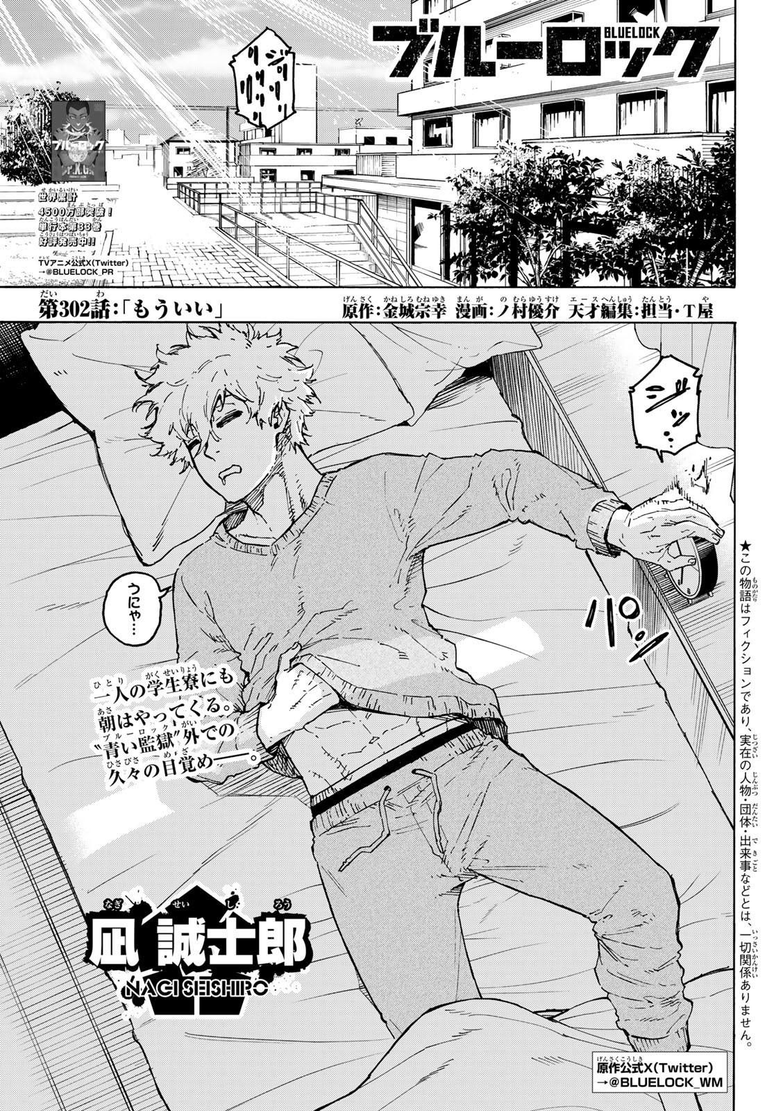 ブルーロック Chap 302 - Next Chap 303
