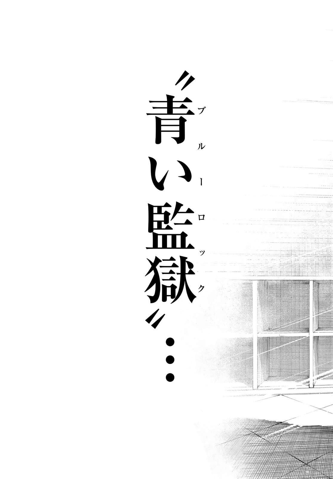 ブルーロック Chap 302 - Next Chap 303