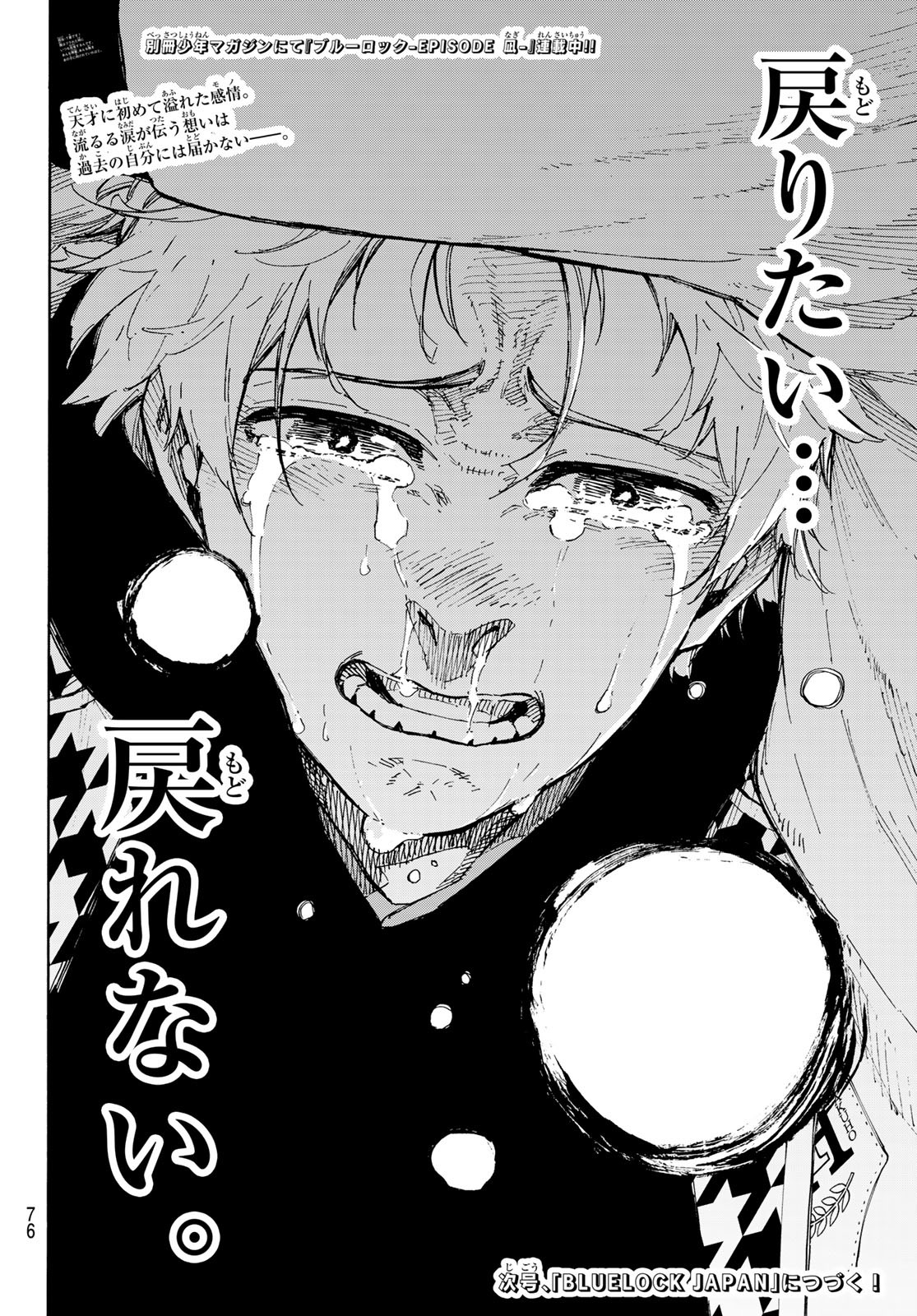 ブルーロック Chap 302 - Next Chap 303