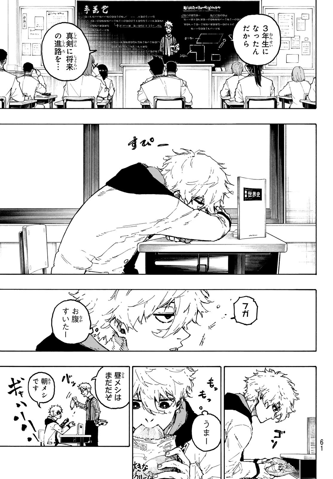 ブルーロック Chap 302 - Next Chap 303