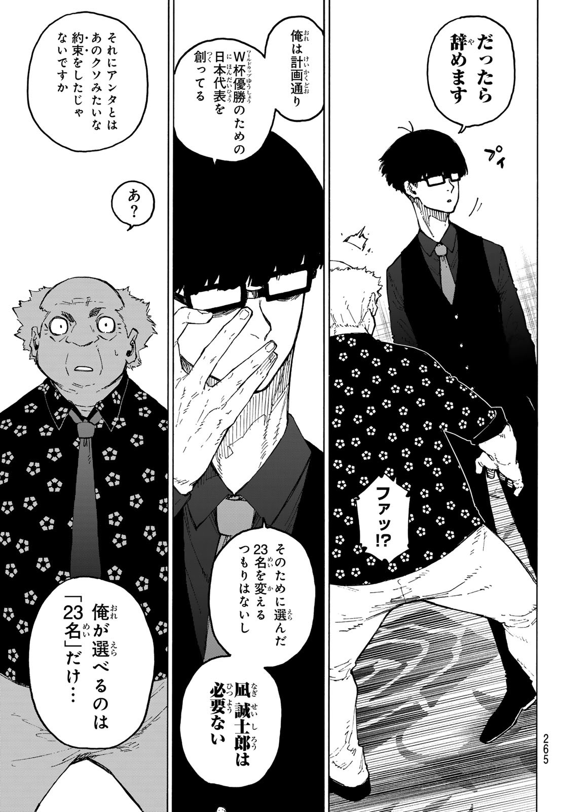 ブルーロック Chap 303 - Next Chap 304