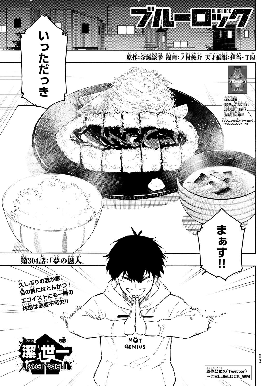 ブルーロック Chap 304 - Next Chap 305