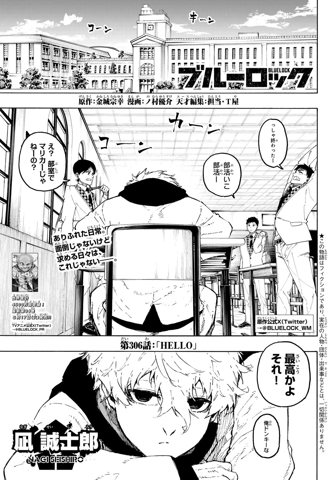 ブルーロック Chap 306 - Next Chap 307