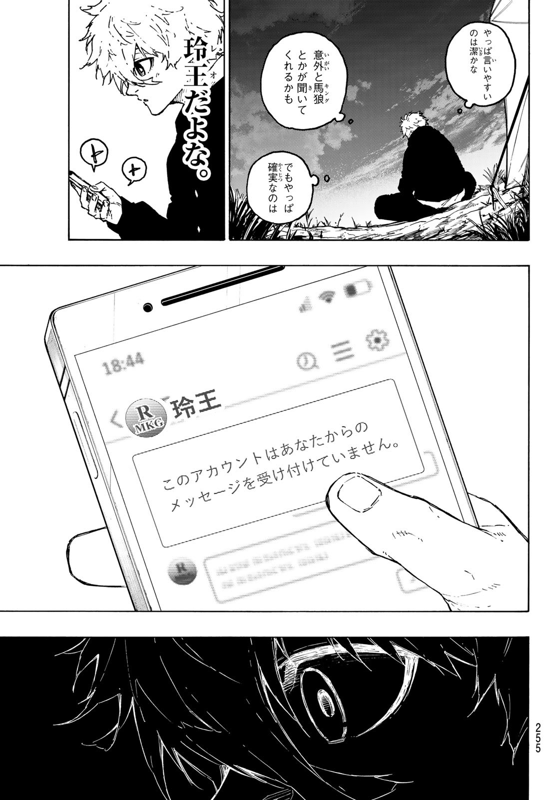 ブルーロック Chap 306 - Next Chap 307