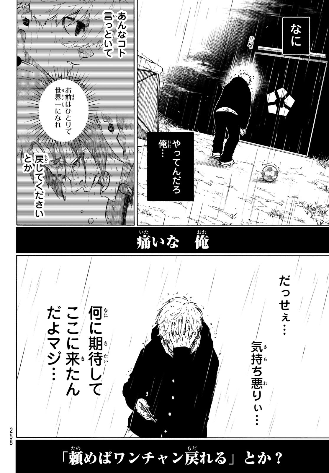 ブルーロック Chap 306 - Next Chap 307