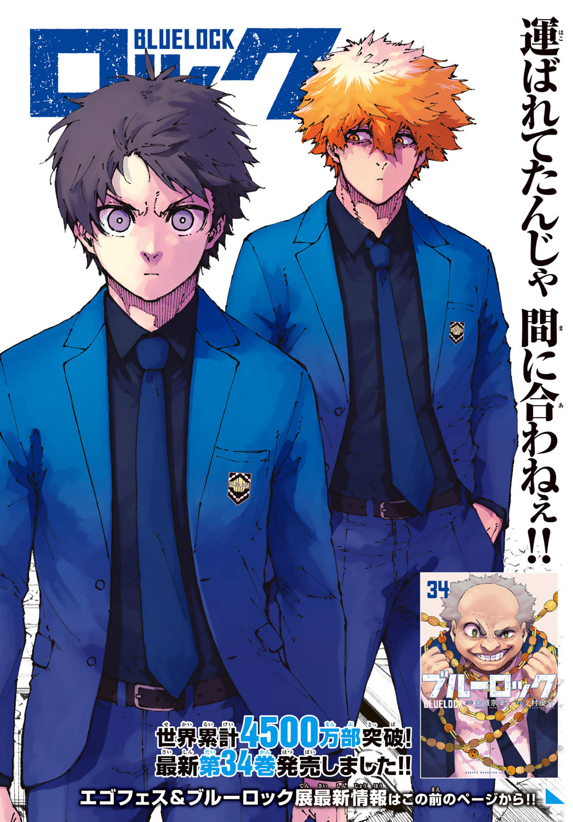 ブルーロック Chap 307 - Next Chap 308