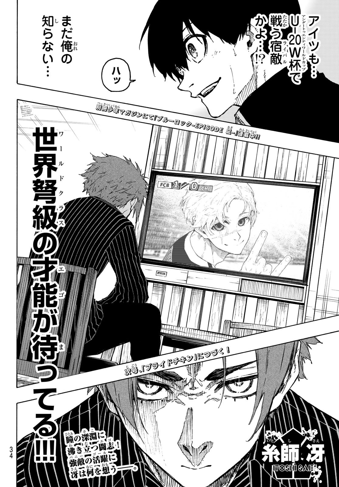 ブルーロック Chap 307 - Next Chap 308