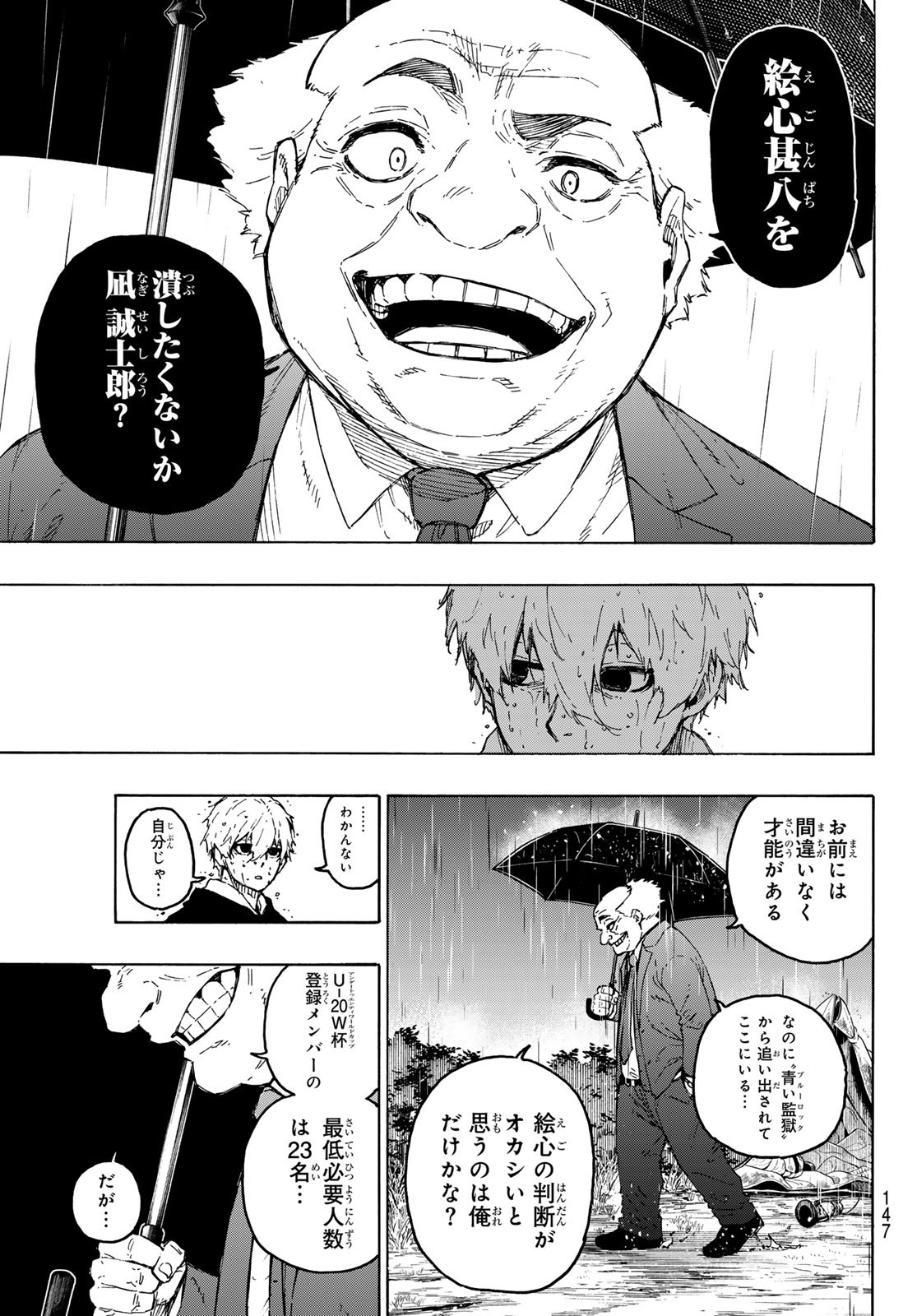 ブルーロック Chap 308 - Next Chap 309