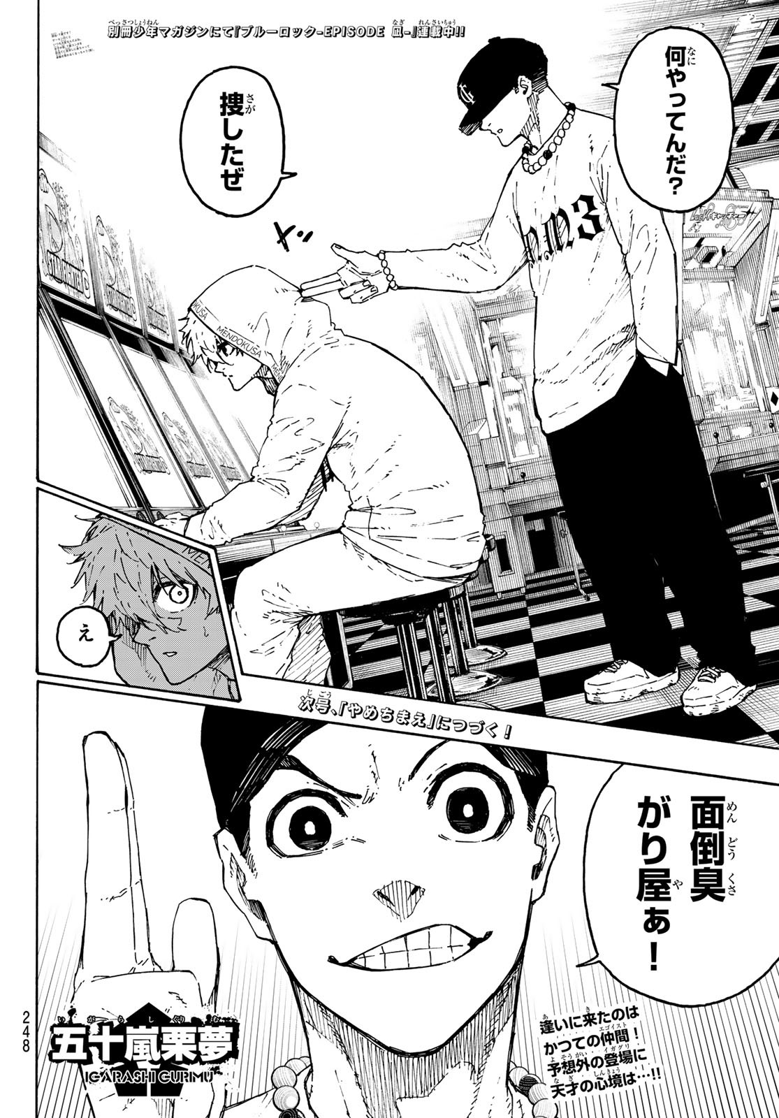 ブルーロック Chap 309 - Next Chap 310