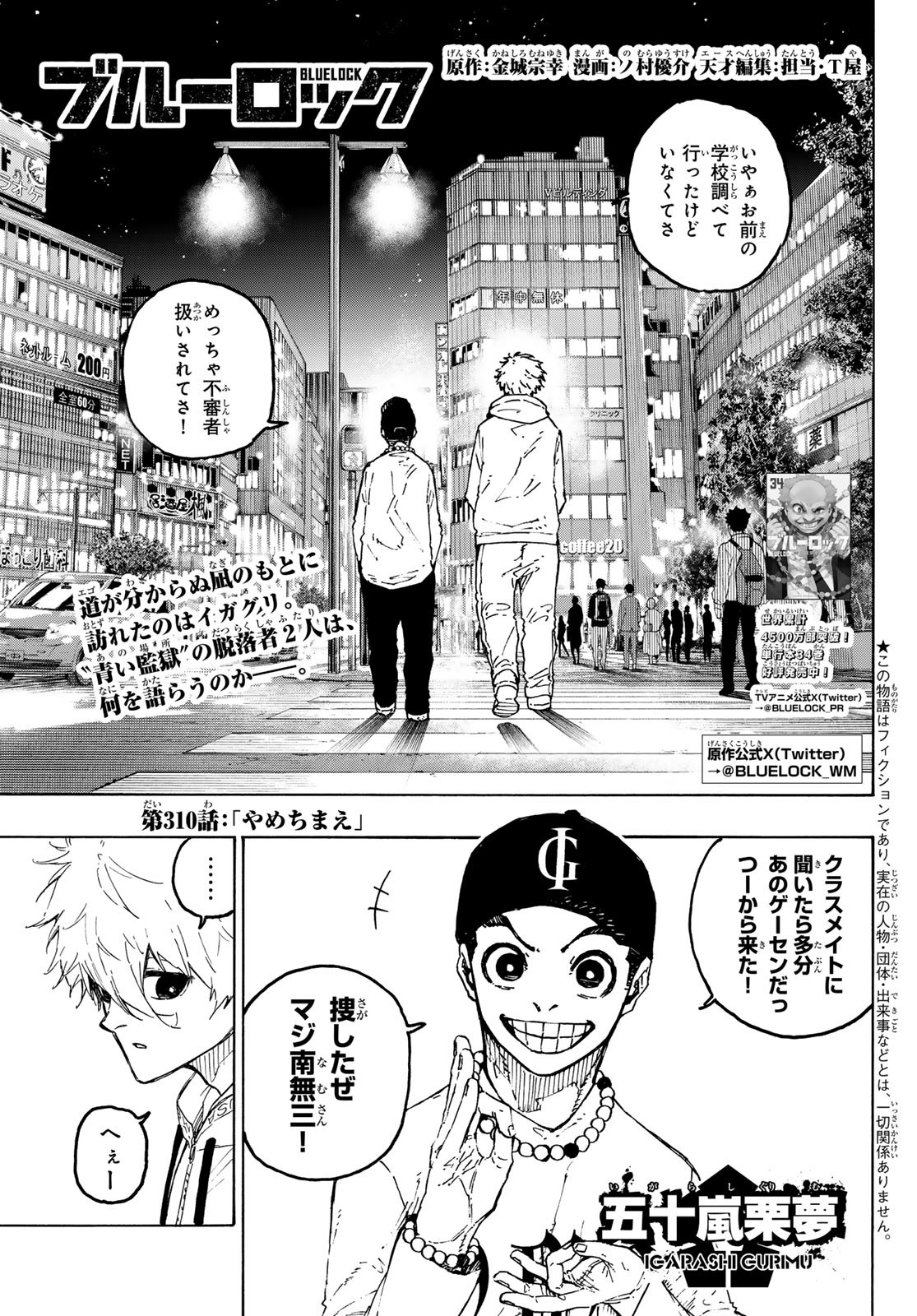 ブルーロック Chap 310 - Next Chap 311
