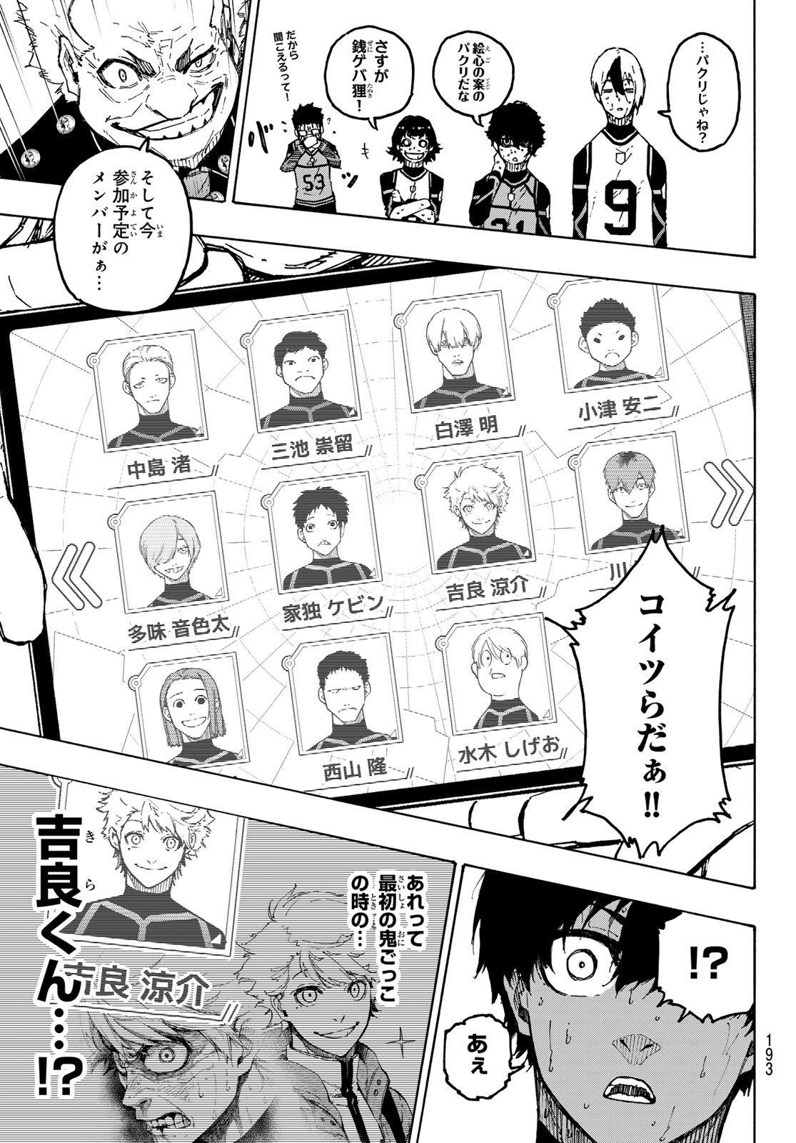 ブルーロック Chap 311 - Next Chap 312