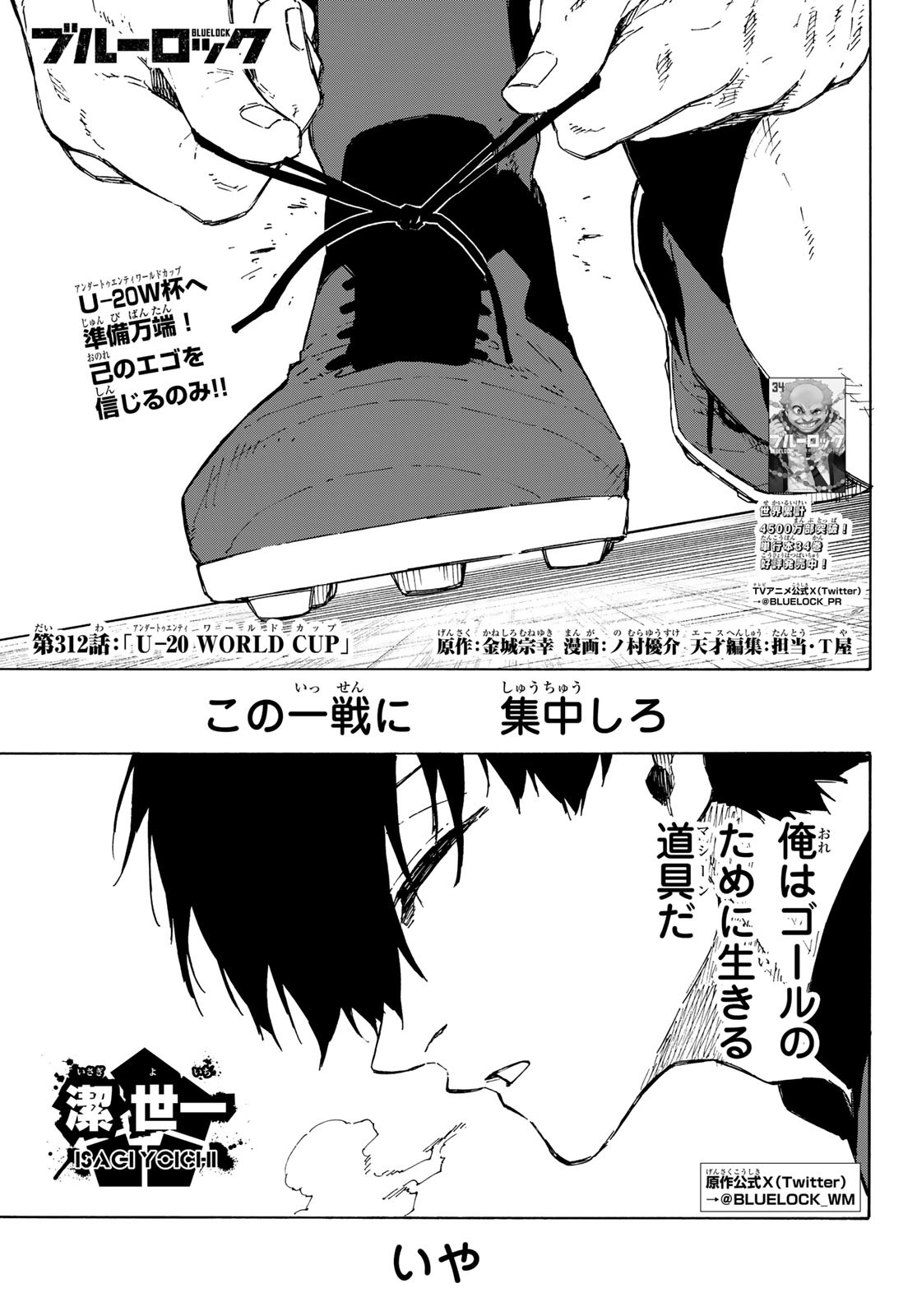 ブルーロック Chap 312 - Next Chap 313