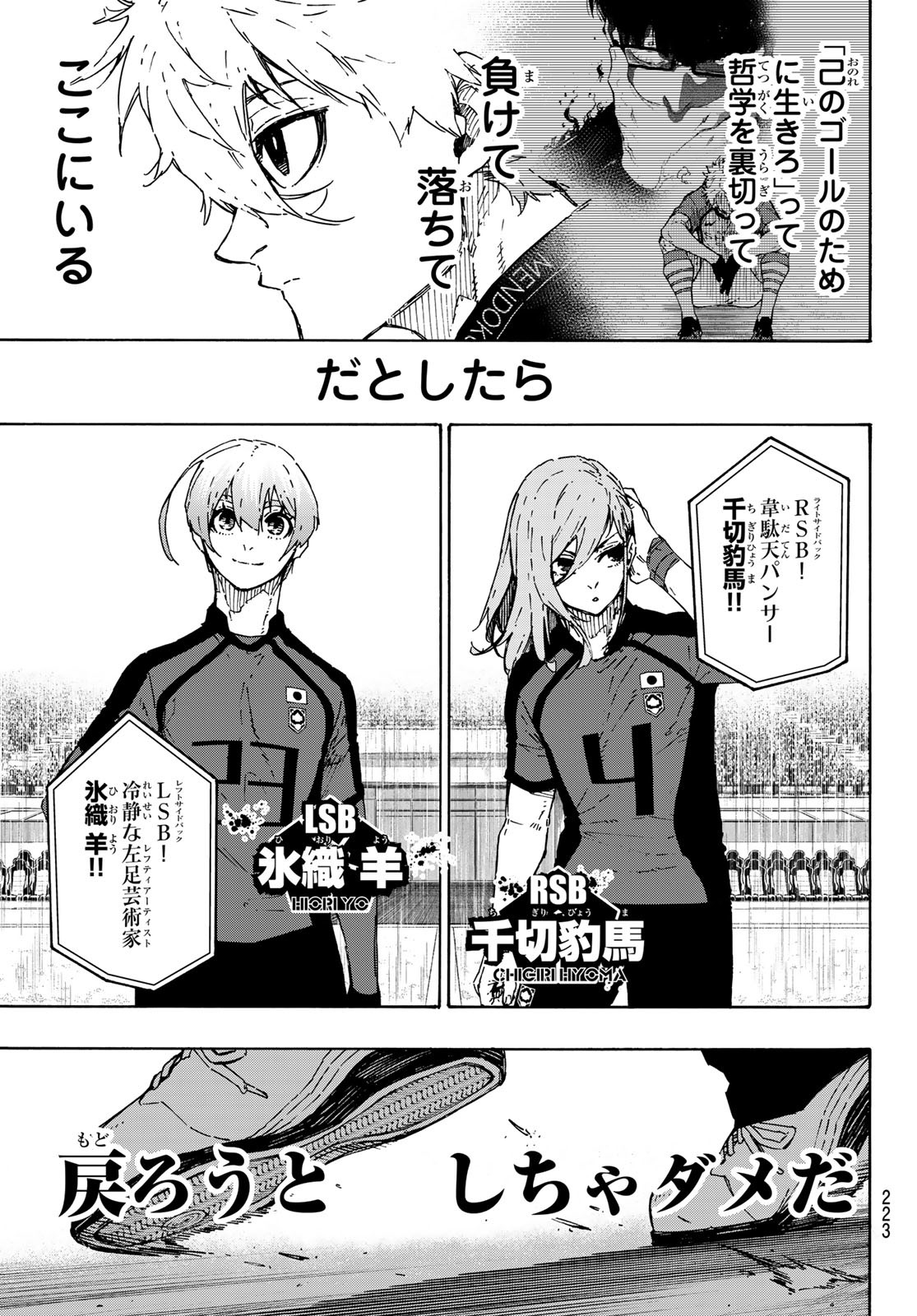 ブルーロック Chap 312 - Next Chap 313