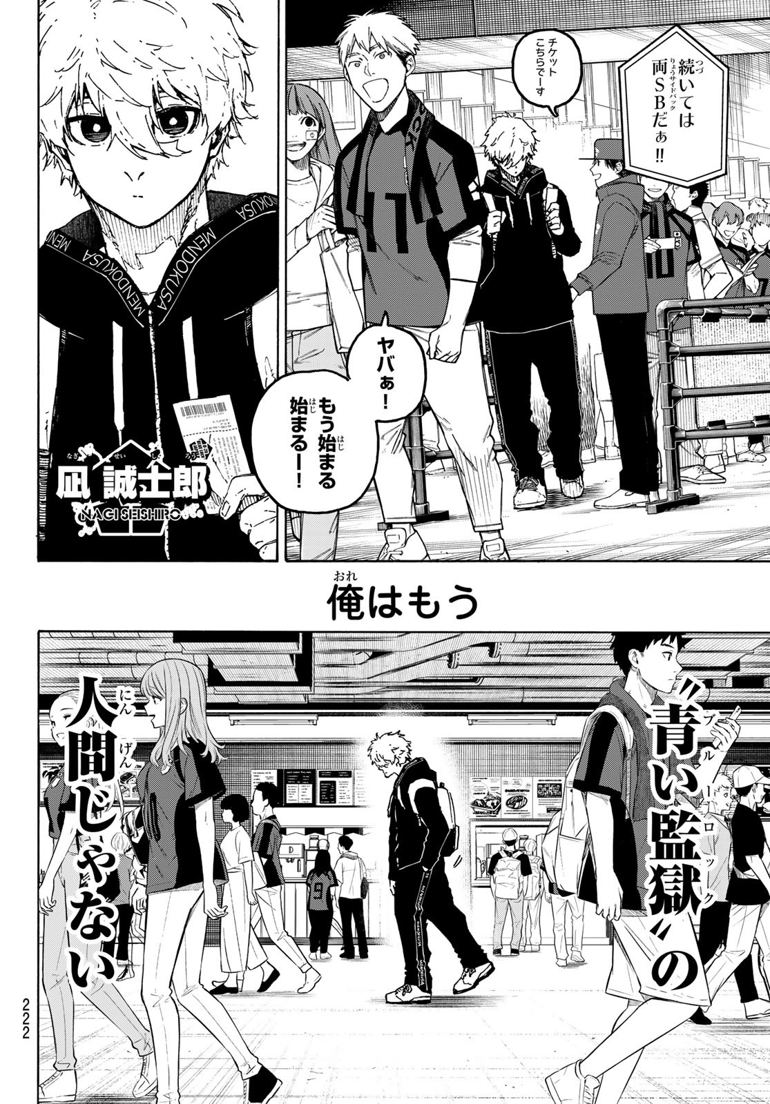 ブルーロック Chap 312 - Next Chap 313