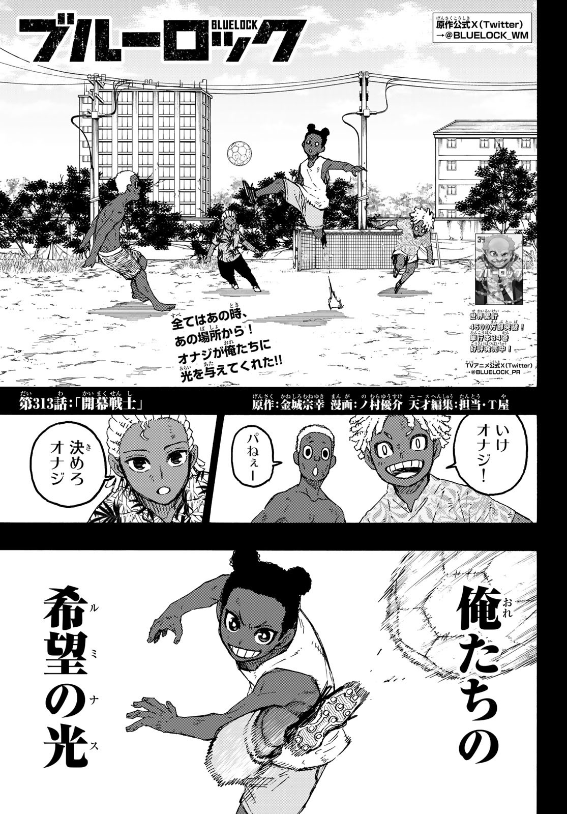 ブルーロック Chap 313 - Next Chap 314