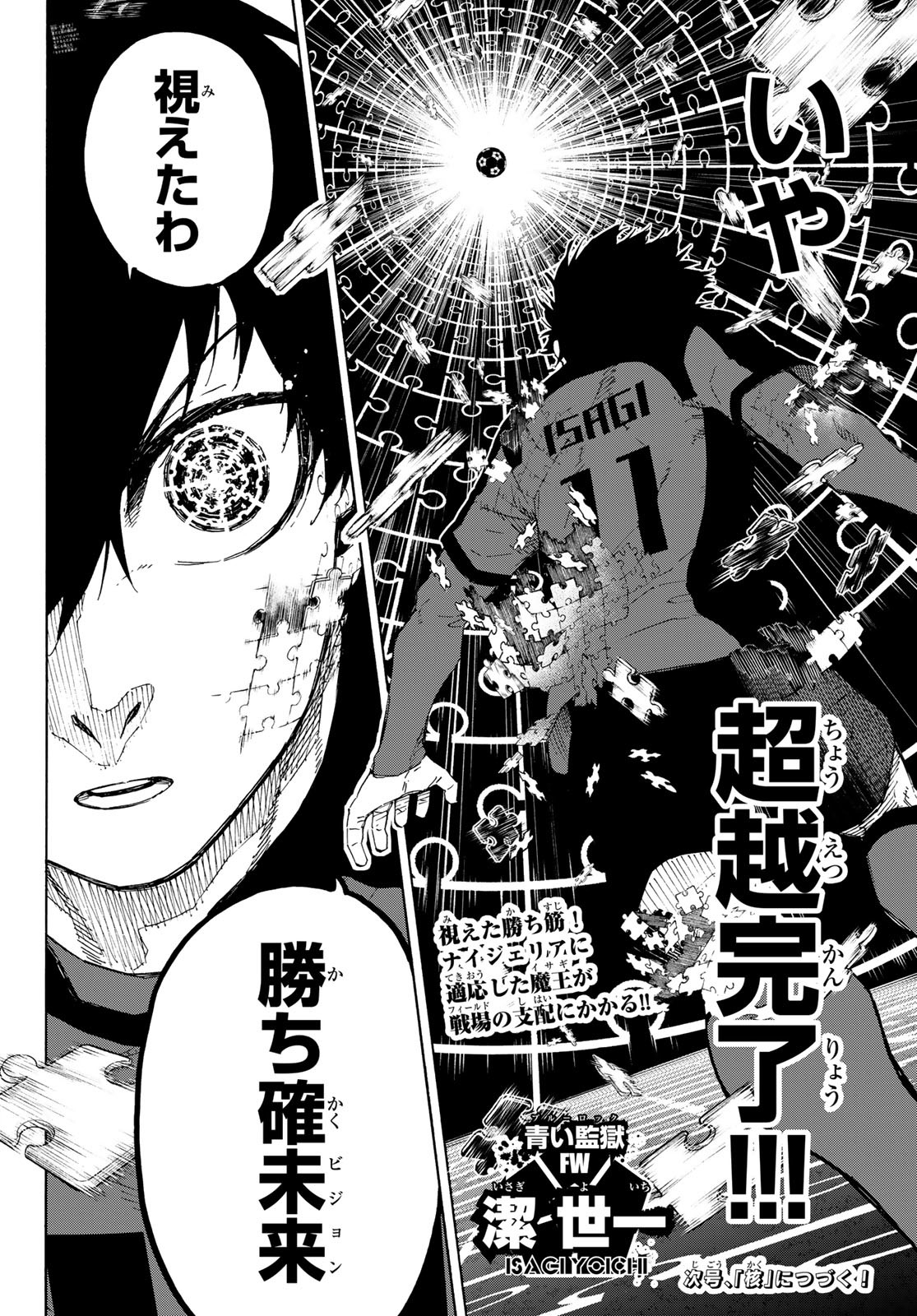 ブルーロック Chap 313 - Next Chap 314