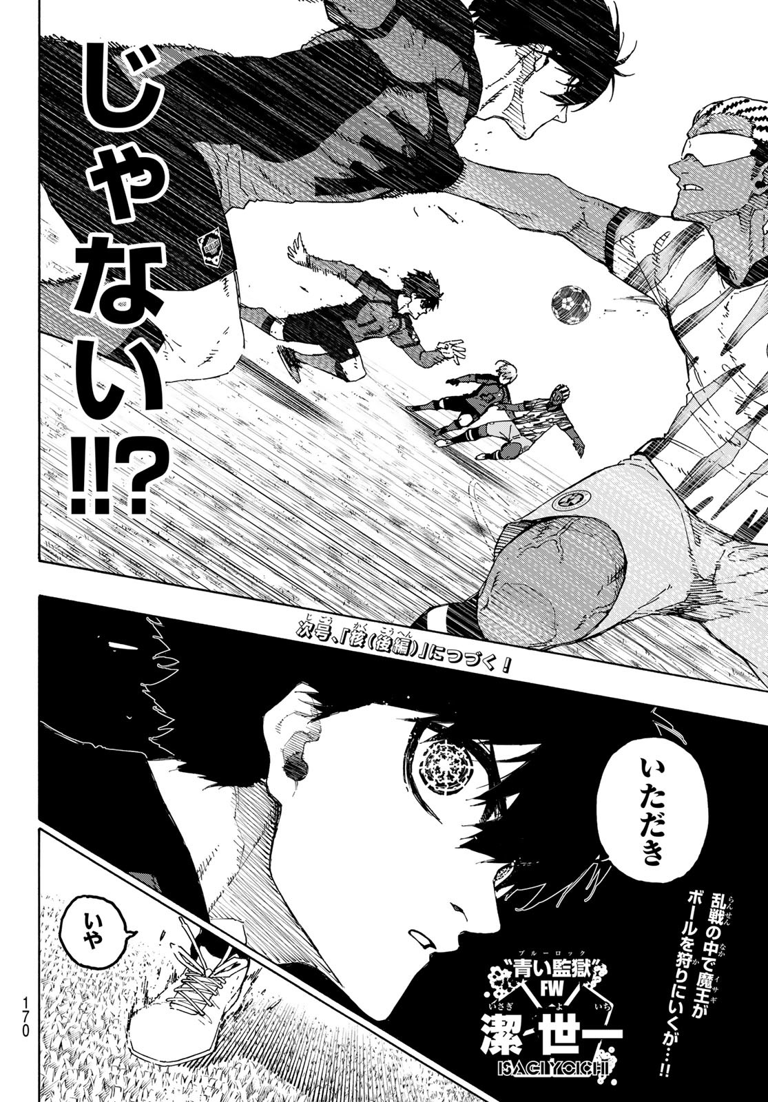 ブルーロック Chap 314 - Next Chap 315