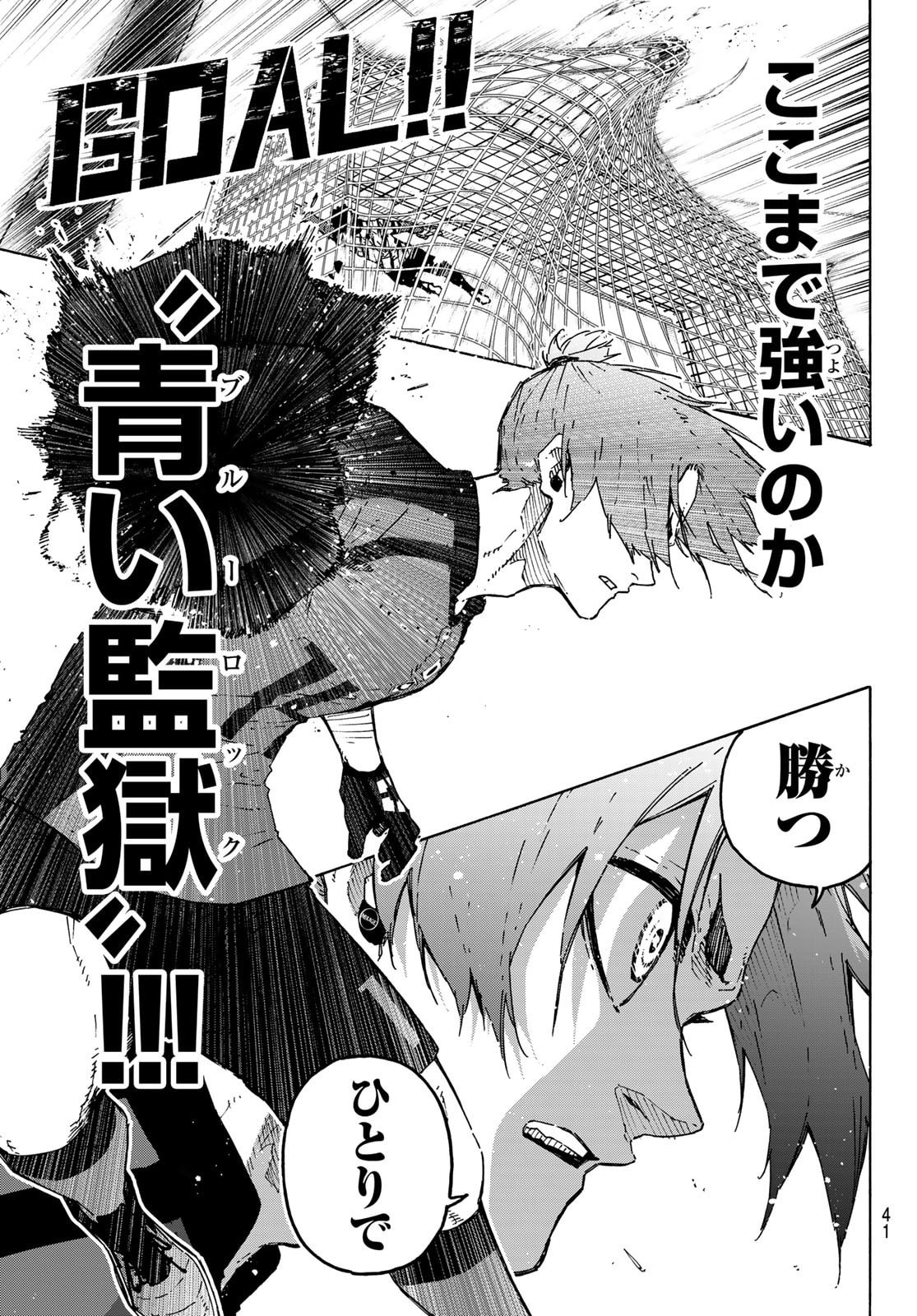 ブルーロック Chap 316 - Next Chap 317