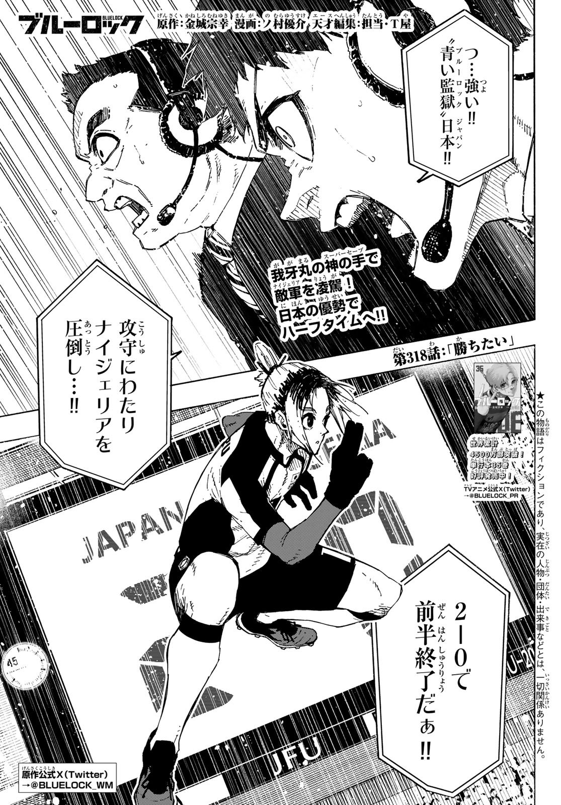 ブルーロック Chap 318 - Next Chap 319