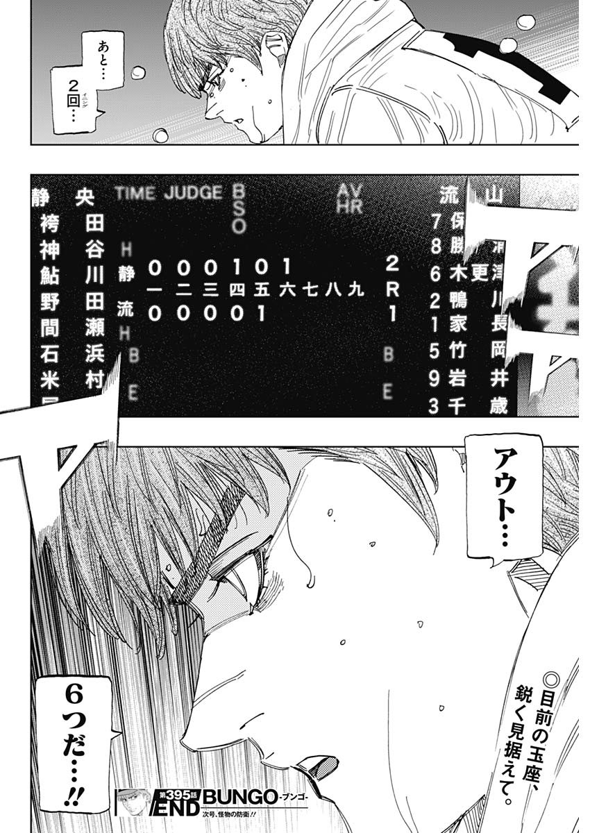 BUNGO-ブンゴ- Chap 395 - Next Chap 396