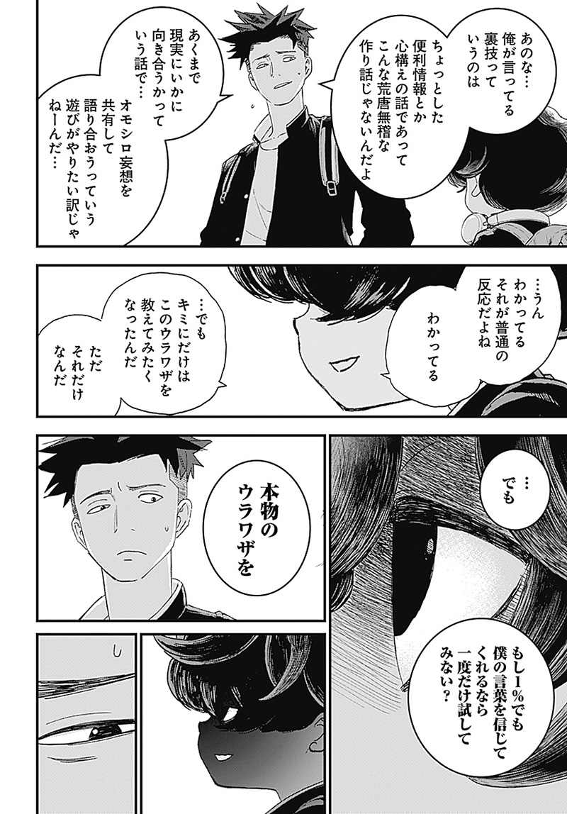 バグエゴ Chap 1.1 - Next Chap 2.1