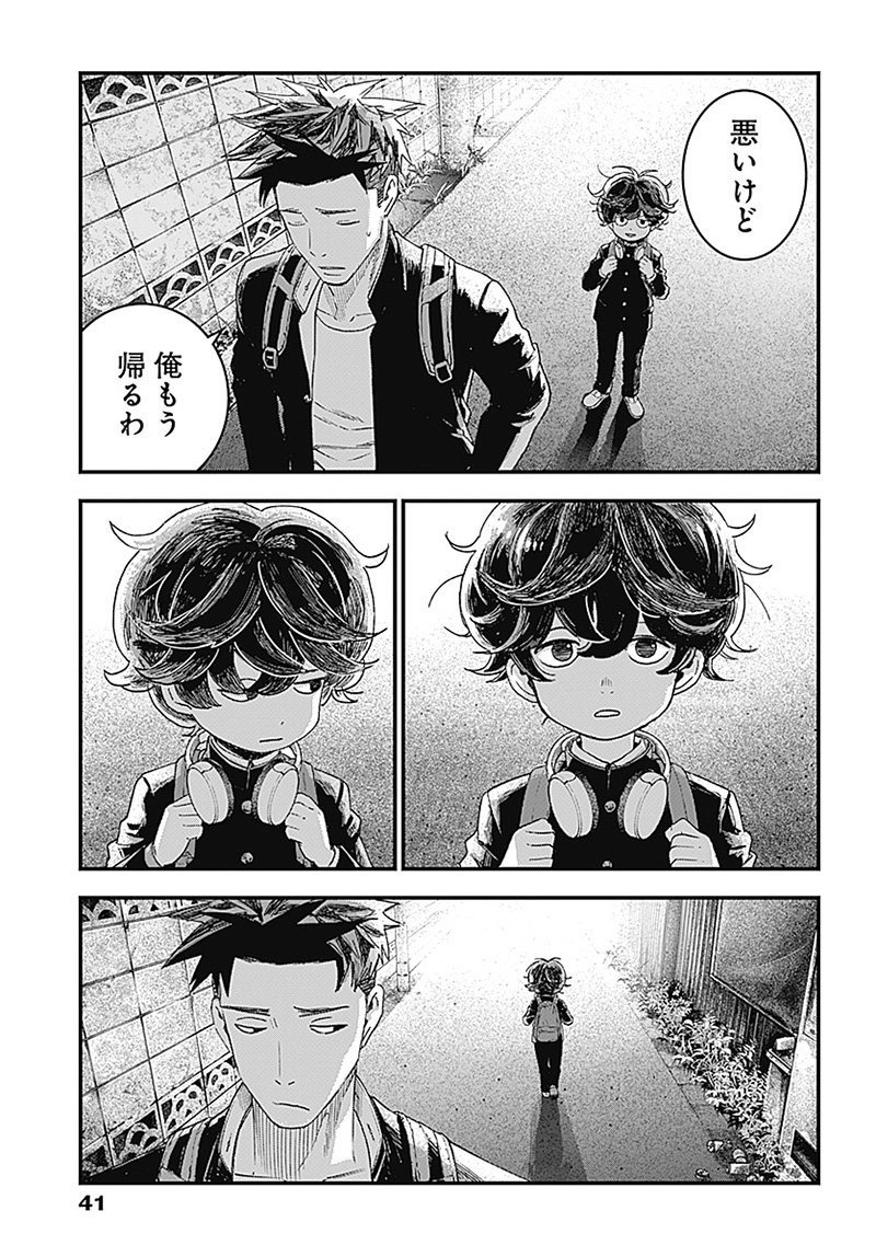 バグエゴ Chap 1.1 - Next Chap 2.1