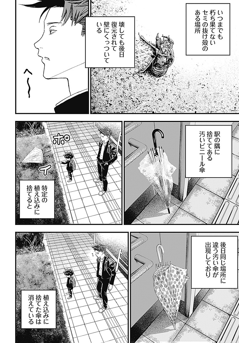 バグエゴ Chap 1.1 - Next Chap 2.1