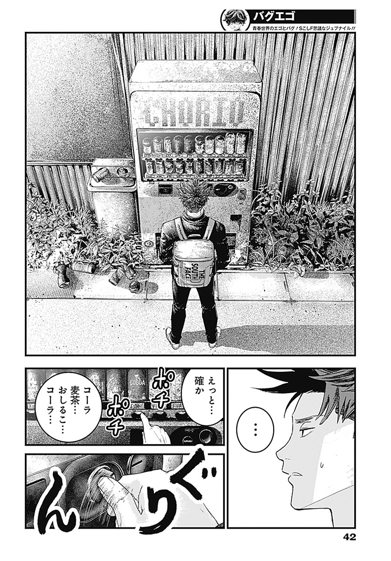 バグエゴ Chap 1.1 - Next Chap 2.1