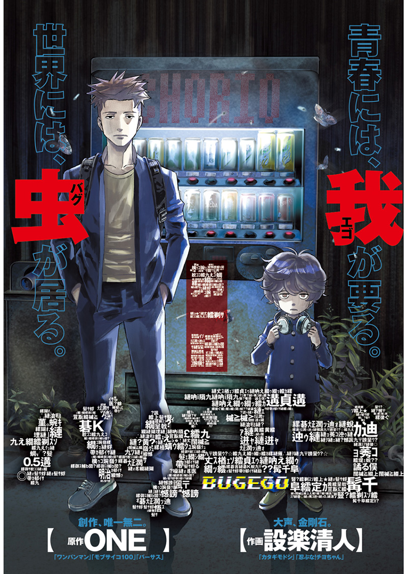 バグエゴ Chap 1.1 - Next Chap 2.1