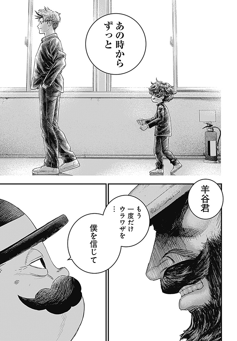 バグエゴ Chap 1.2 - Next Chap 2.2