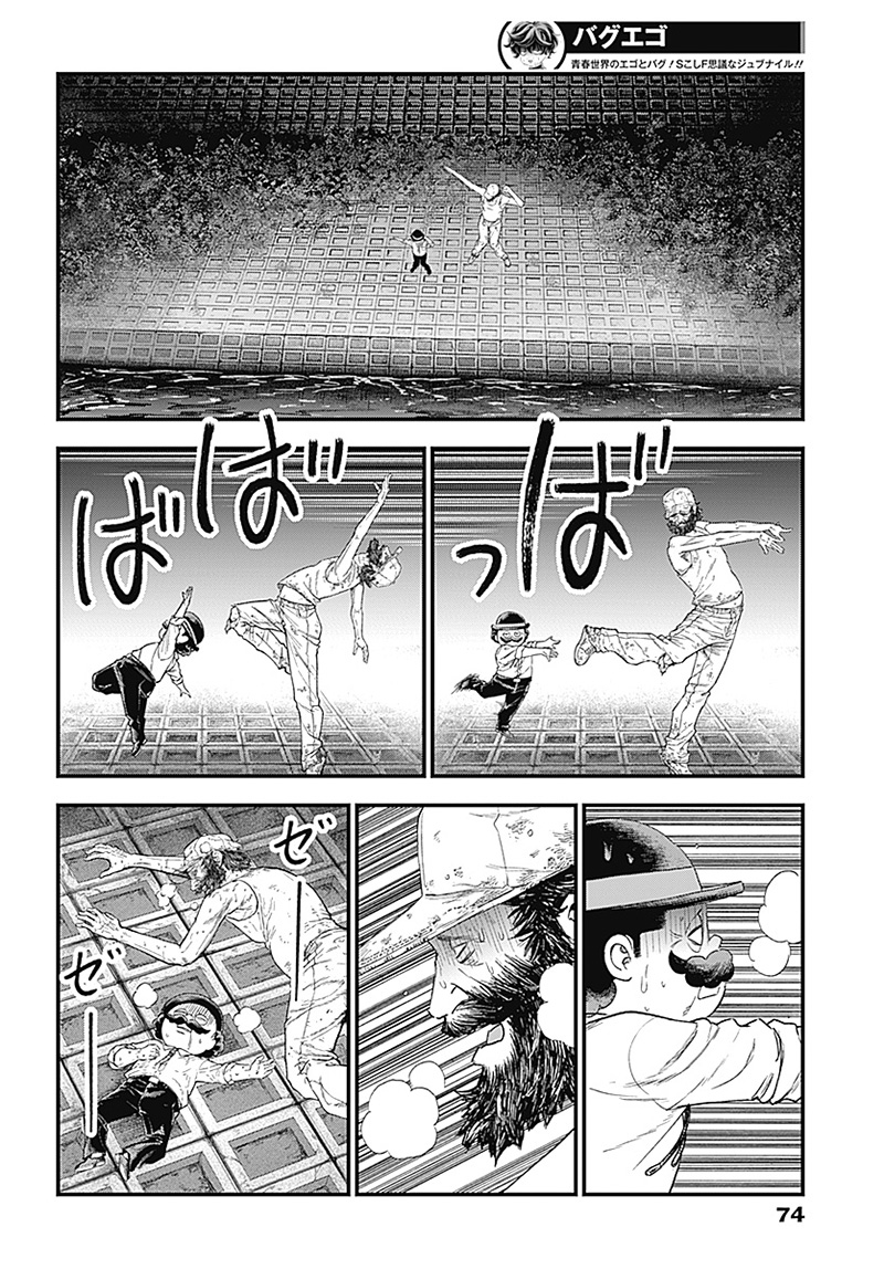 バグエゴ Chap 1.2 - Next Chap 2.2