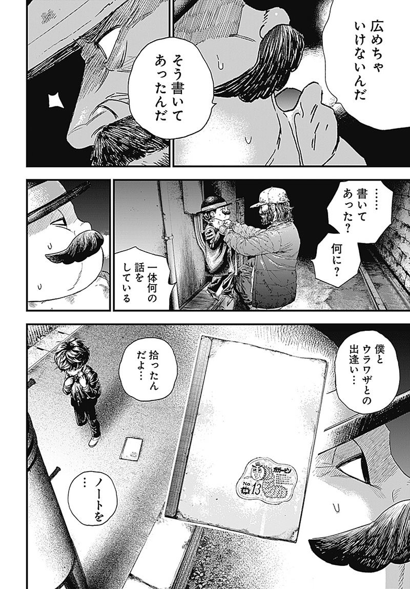 バグエゴ Chap 1.2 - Next Chap 2.2