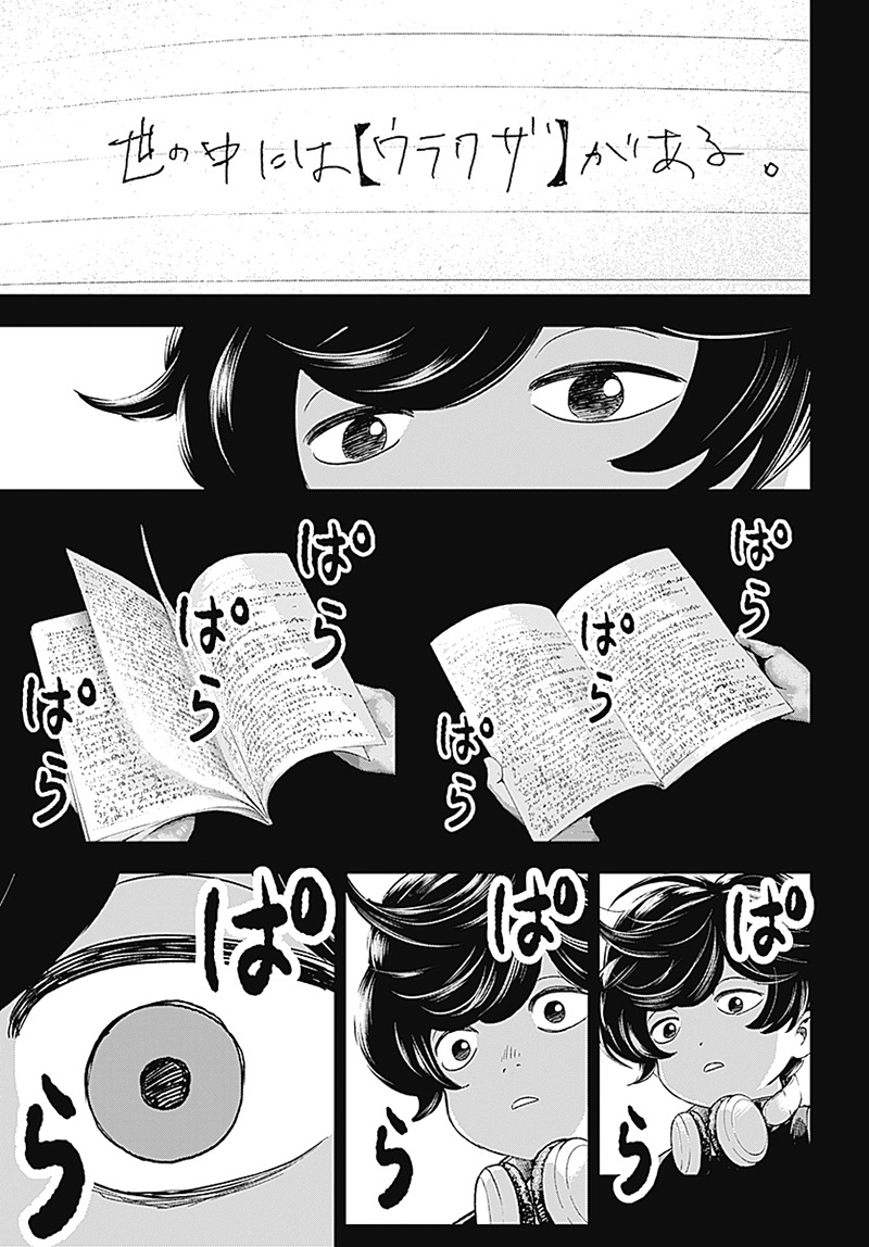 バグエゴ Chap 1.2 - Next Chap 2.2