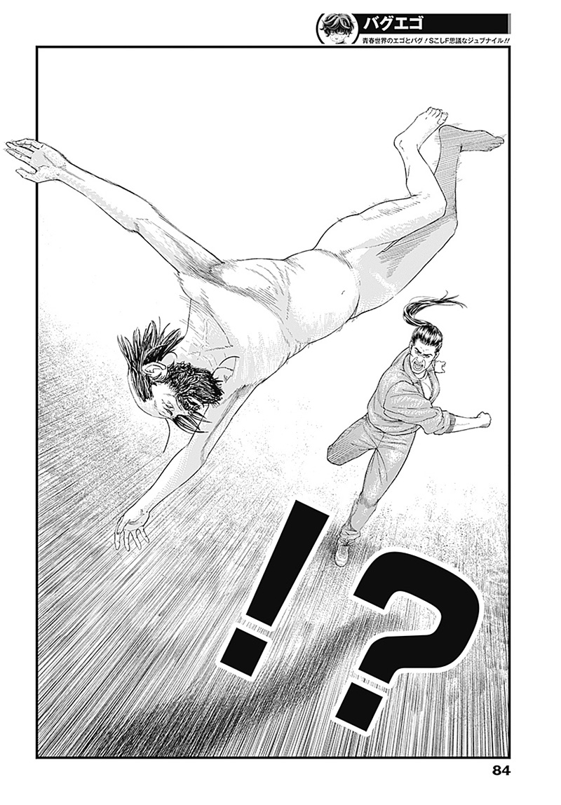 バグエゴ Chap 1.2 - Next Chap 2.2