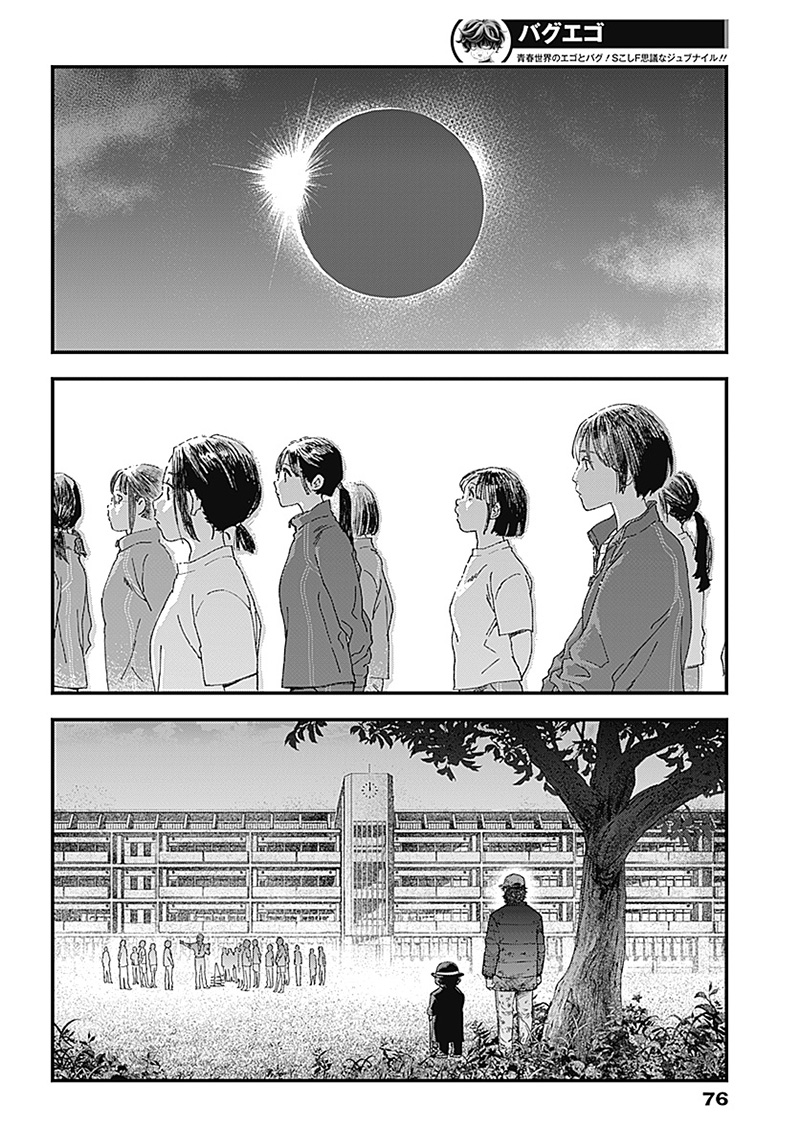 バグエゴ Chap 1.2 - Next Chap 2.2