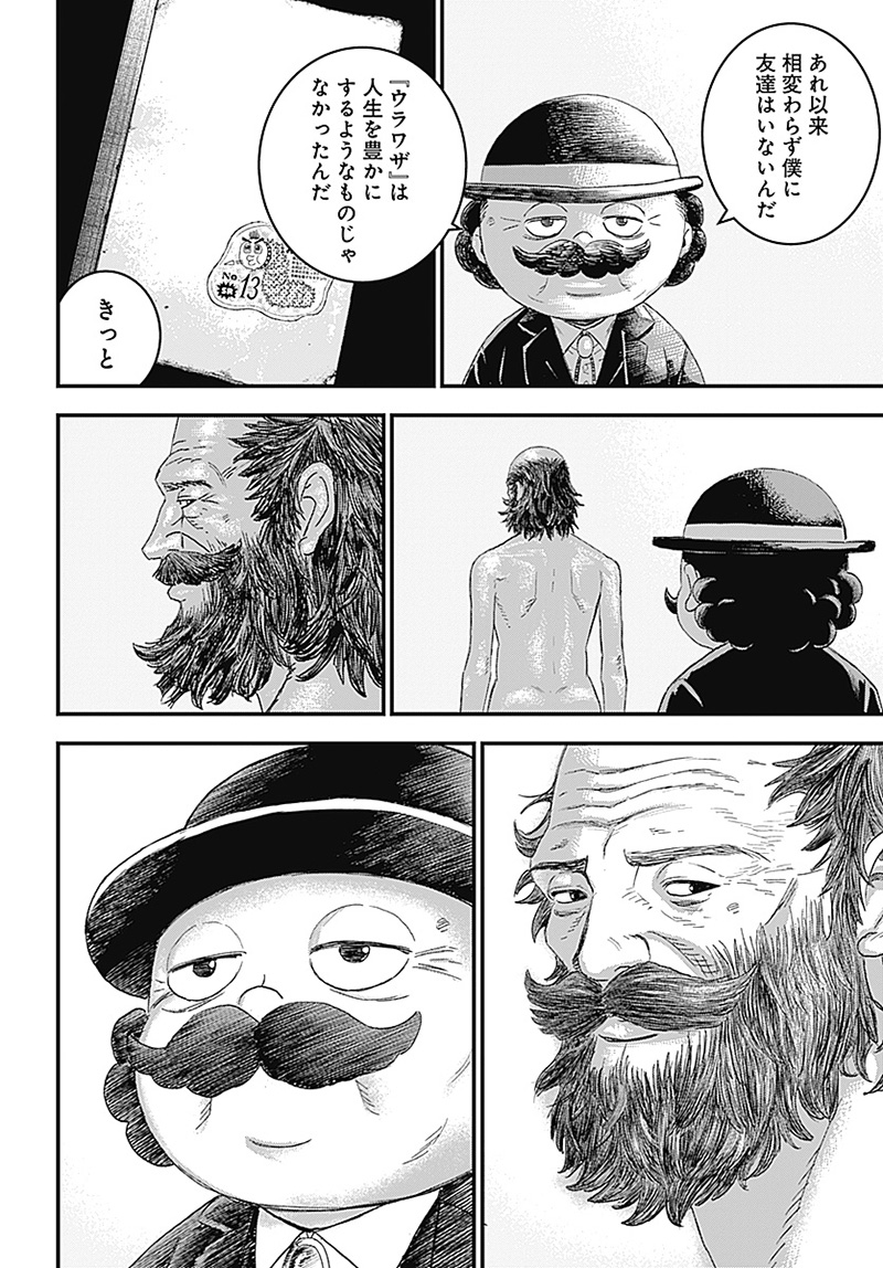 バグエゴ Chap 1.2 - Next Chap 2.2