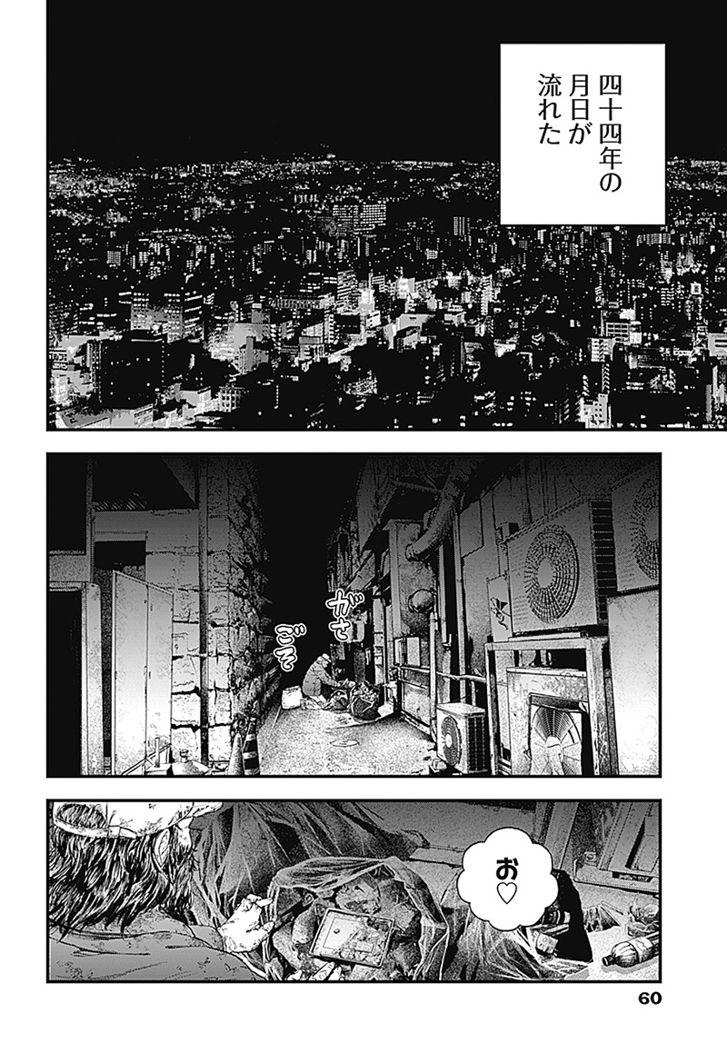 バグエゴ Chap 1.2 - Next Chap 2.2