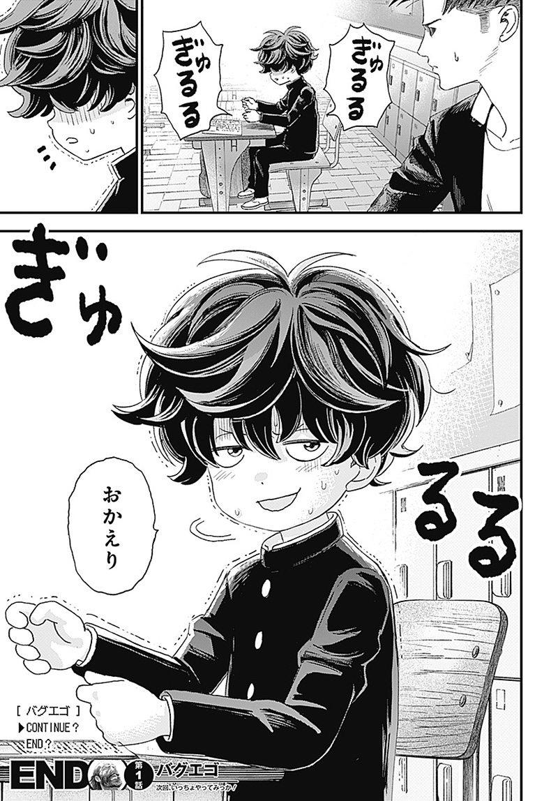 バグエゴ Chap 1 - Next Chap 2