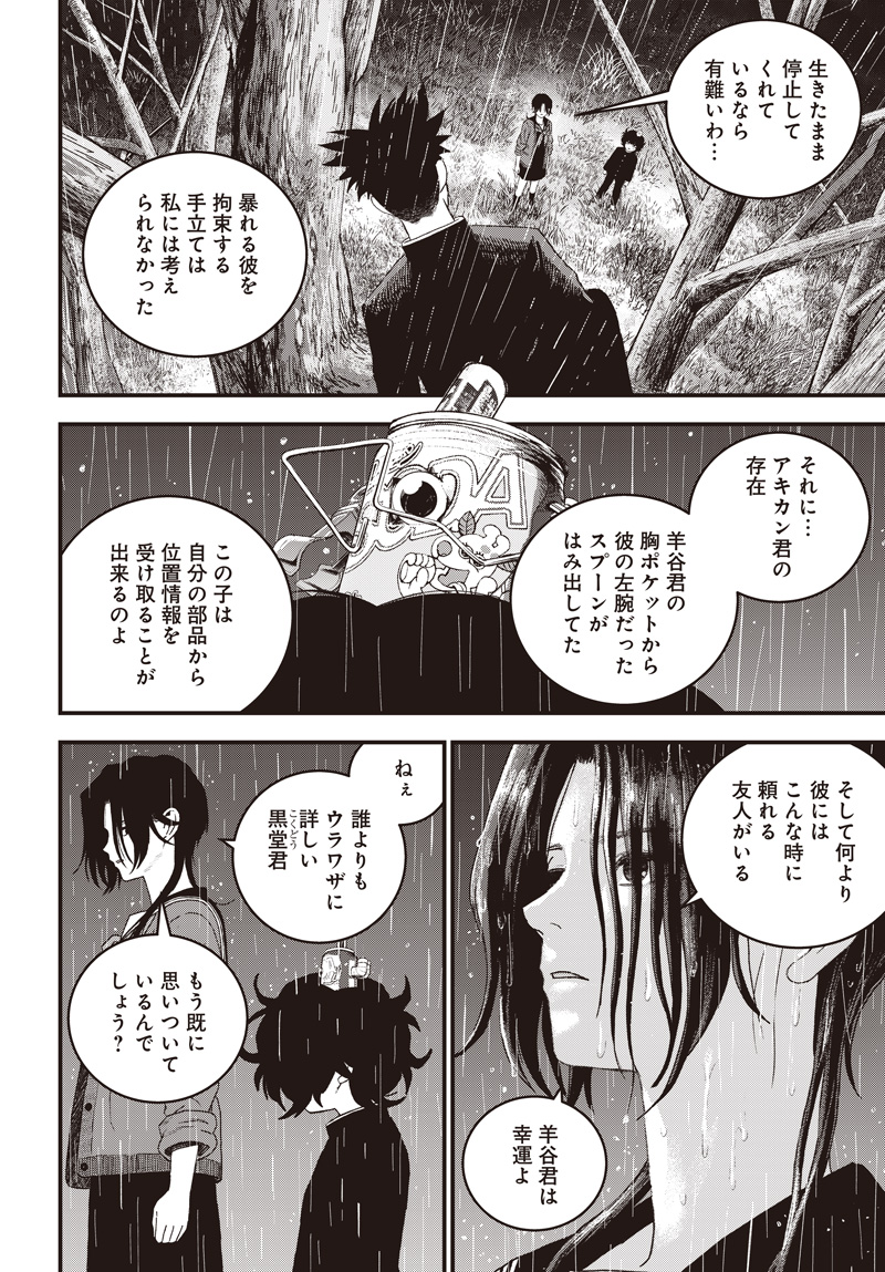 バグエゴ Chap 13 - Next Chap 14