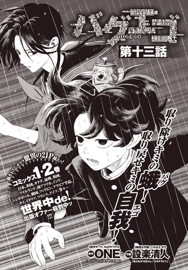 バグエゴ Chap 13 - Next Chap 14