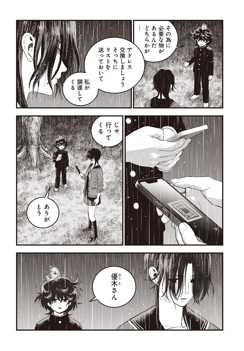 バグエゴ Chap 13 - Next Chap 14