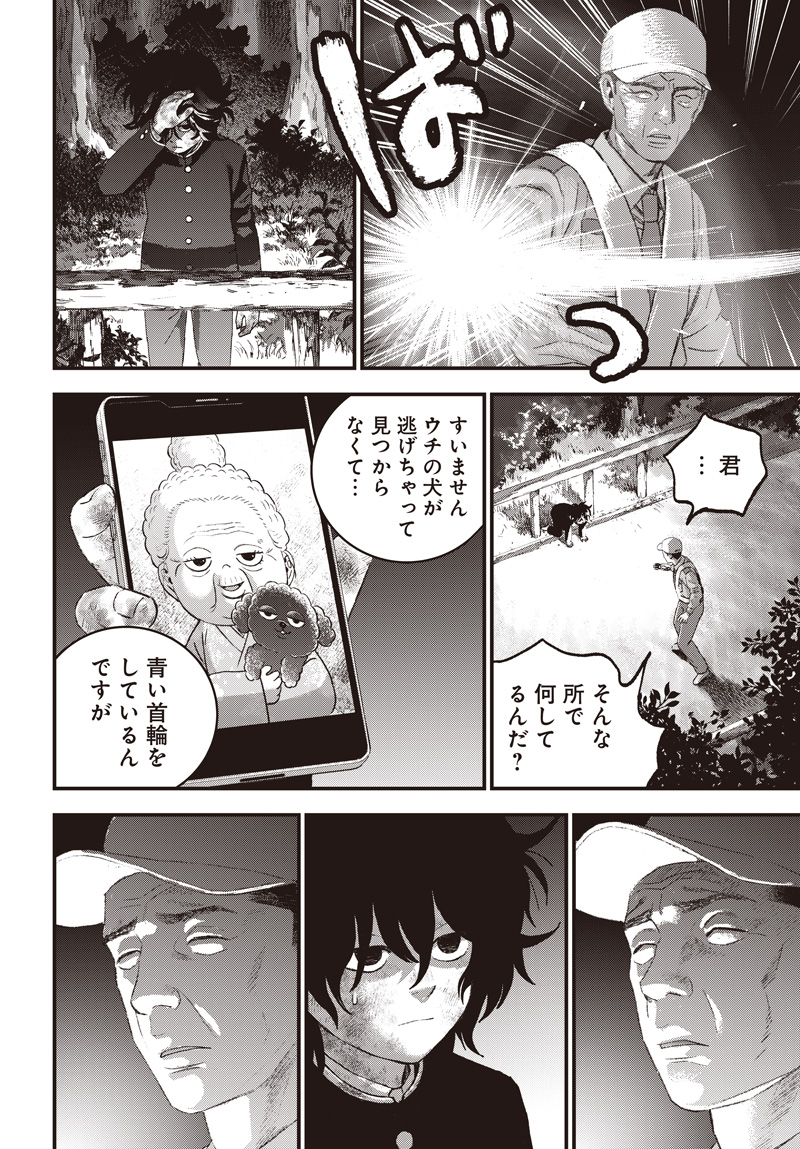 バグエゴ Chap 13 - Next Chap 14