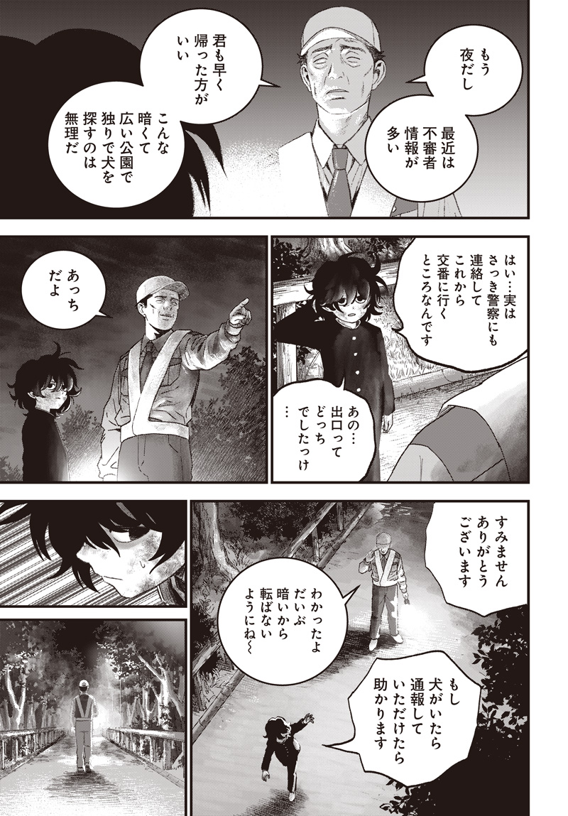 バグエゴ Chap 13 - Next Chap 14