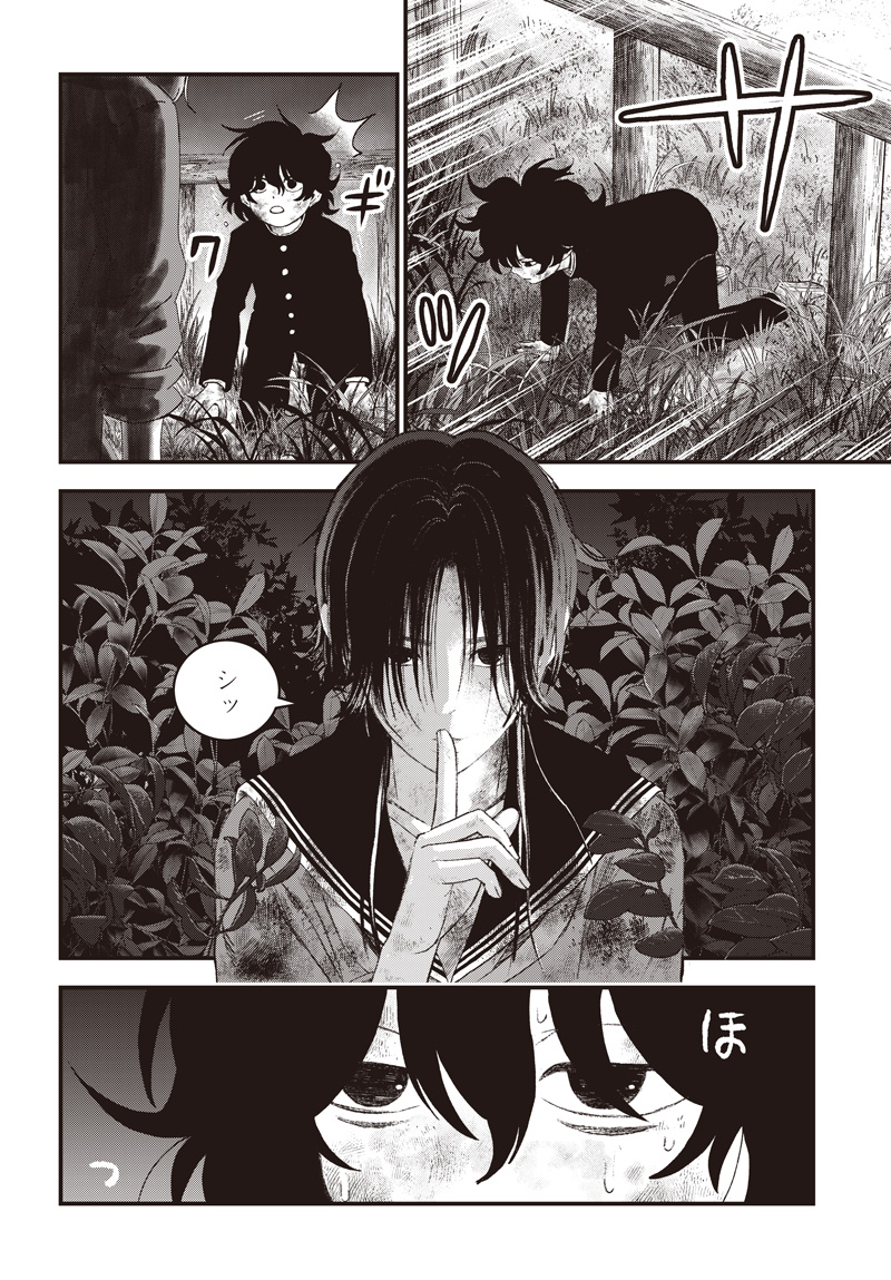 バグエゴ Chap 13 - Next Chap 14