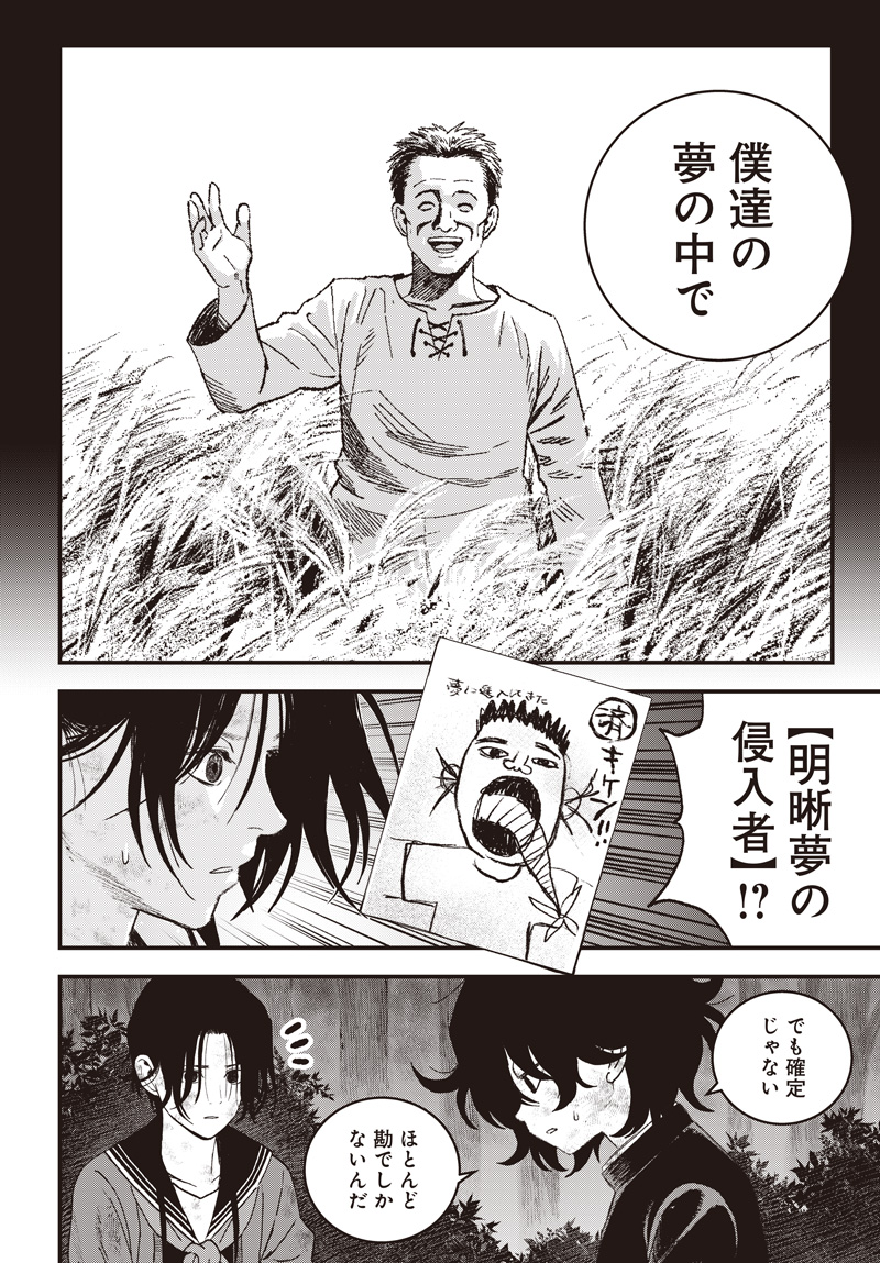 バグエゴ Chap 13 - Next Chap 14