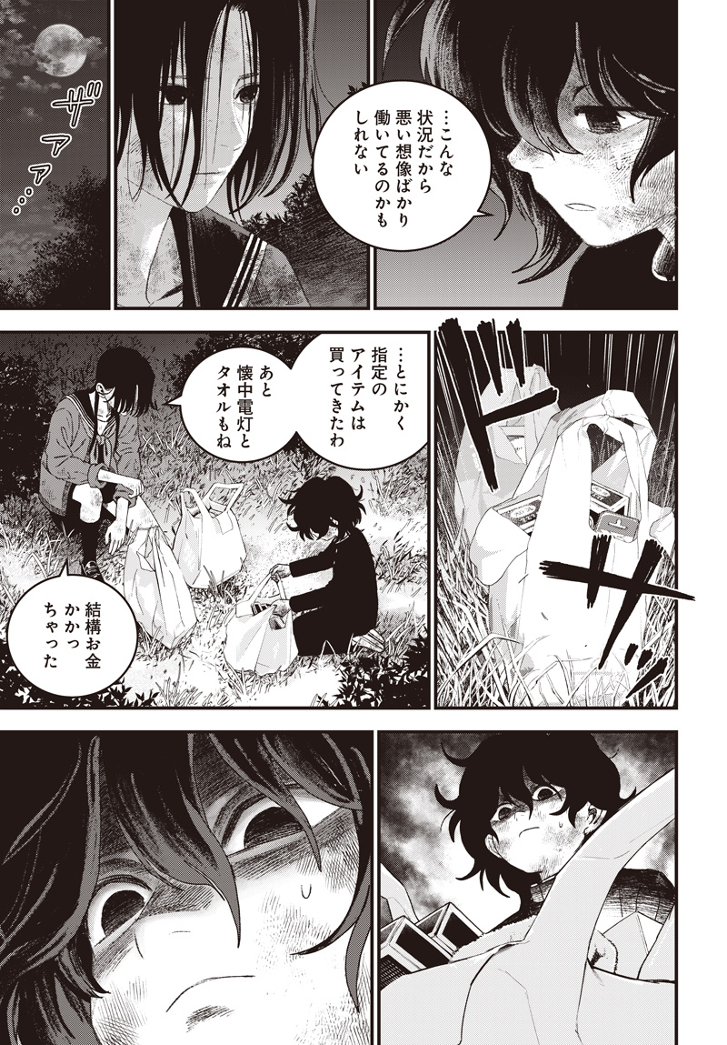 バグエゴ Chap 13 - Next Chap 14