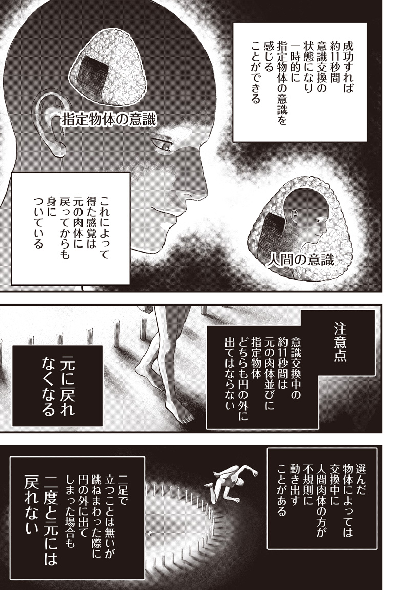 バグエゴ Chap 13 - Next Chap 14