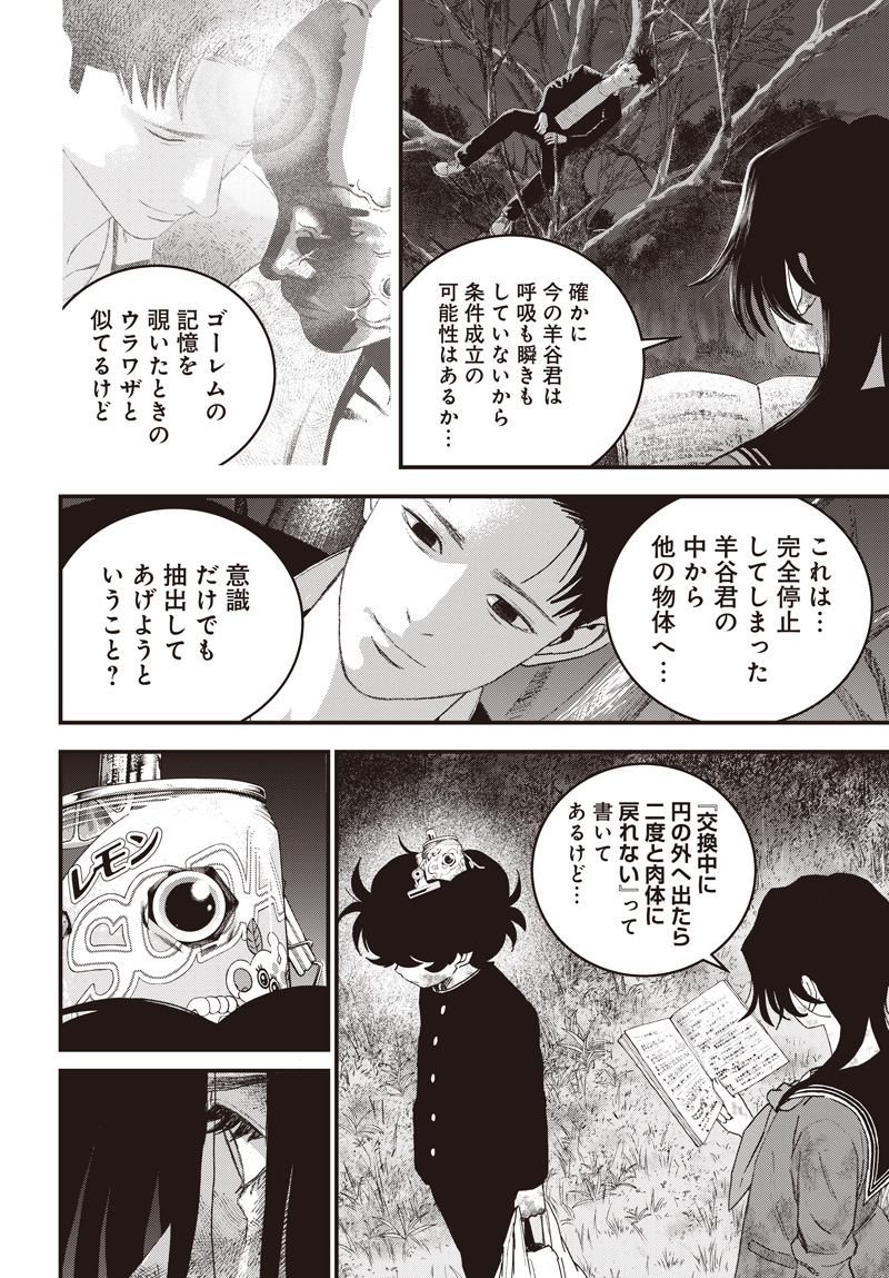 バグエゴ Chap 13 - Next Chap 14