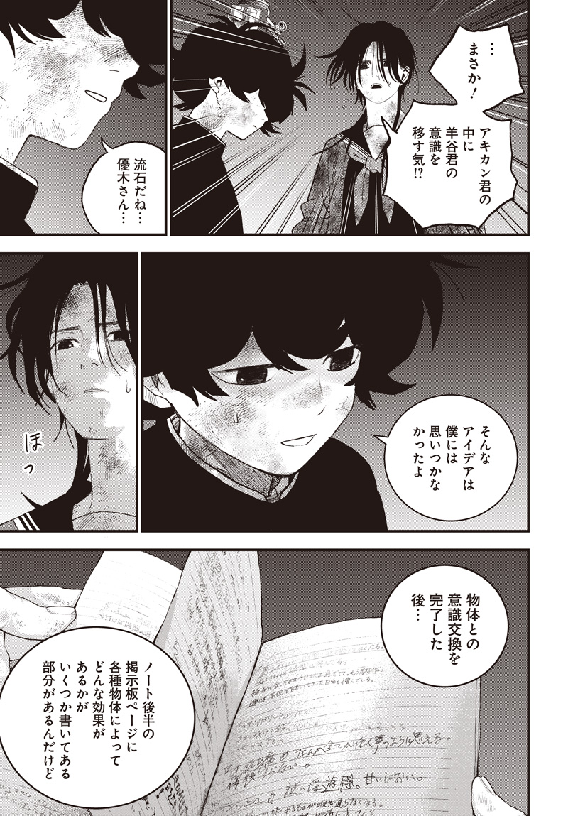 バグエゴ Chap 13 - Next Chap 14